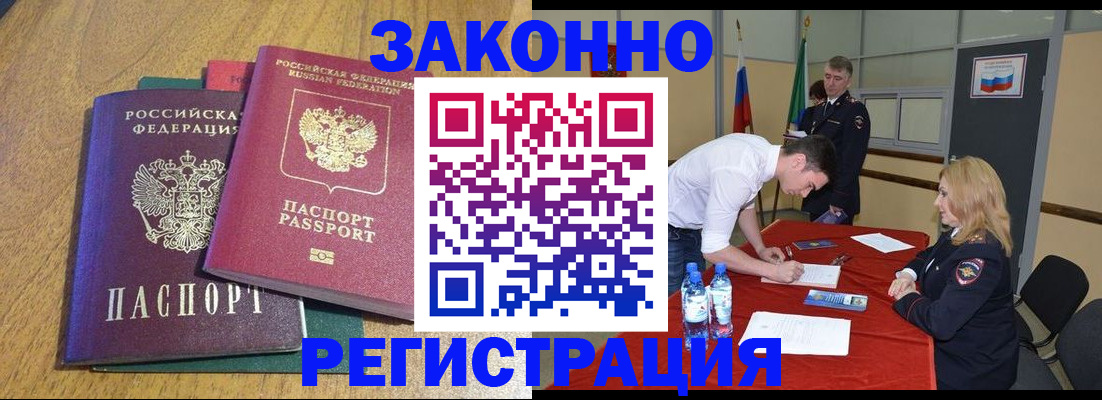 где прописаться в Зеленоградске