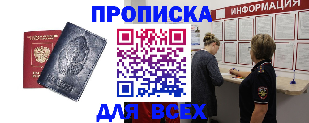 временная регистрация недорого в Зеленоградске