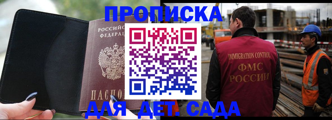 купить прописку в Зеленоградске